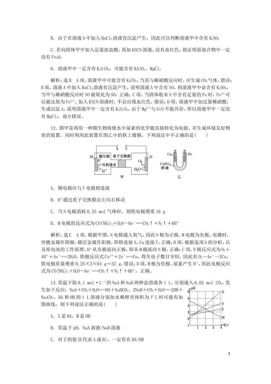 高考化学二轮复习课余加餐增分训练第四周选择题三_第3页