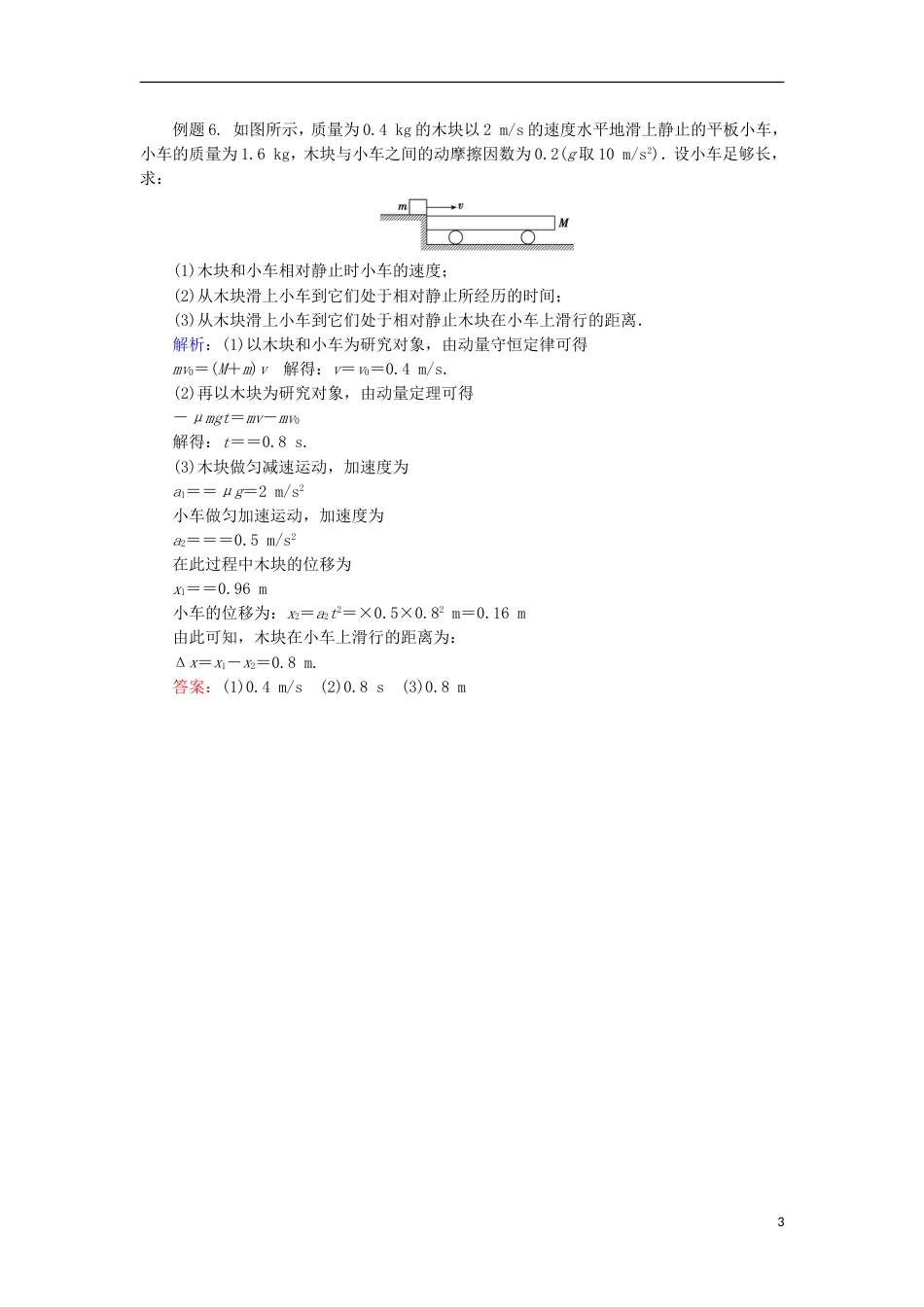 高考物理动量冲量精讲精练动量守恒定律典型计算题_第3页