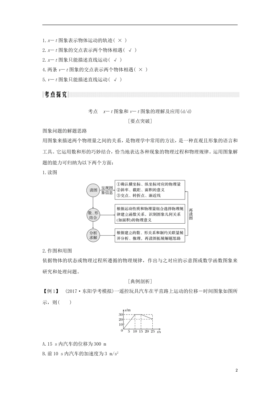 高考物理大一轮复习第一章运动的描述匀变速直线运动的研究时运动图象创新学案_第2页