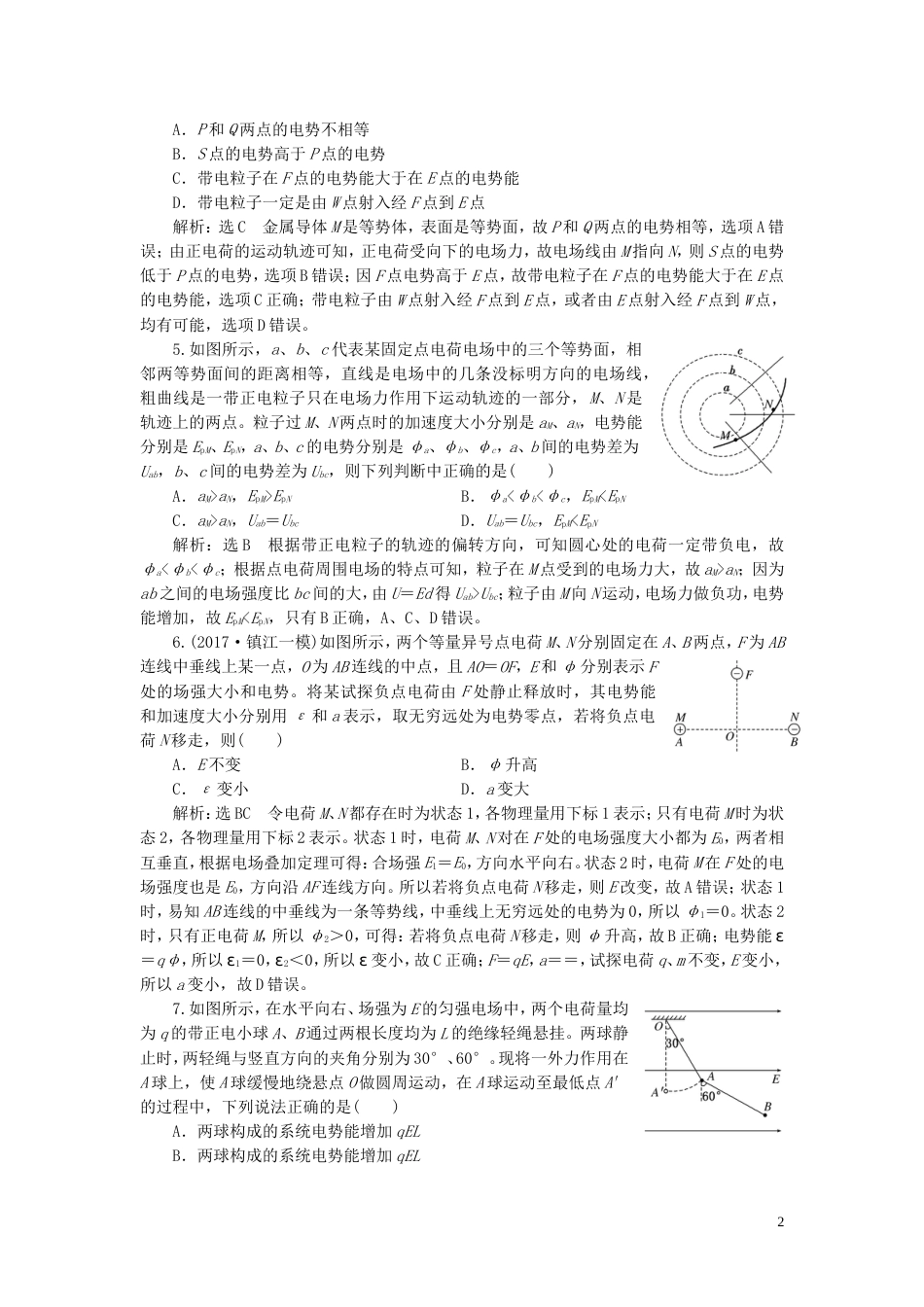 高考物理二轮复习第一部分专题三电场与磁场专题跟踪检测十二引用力学知识激活电学思维二电场能的性质_第2页