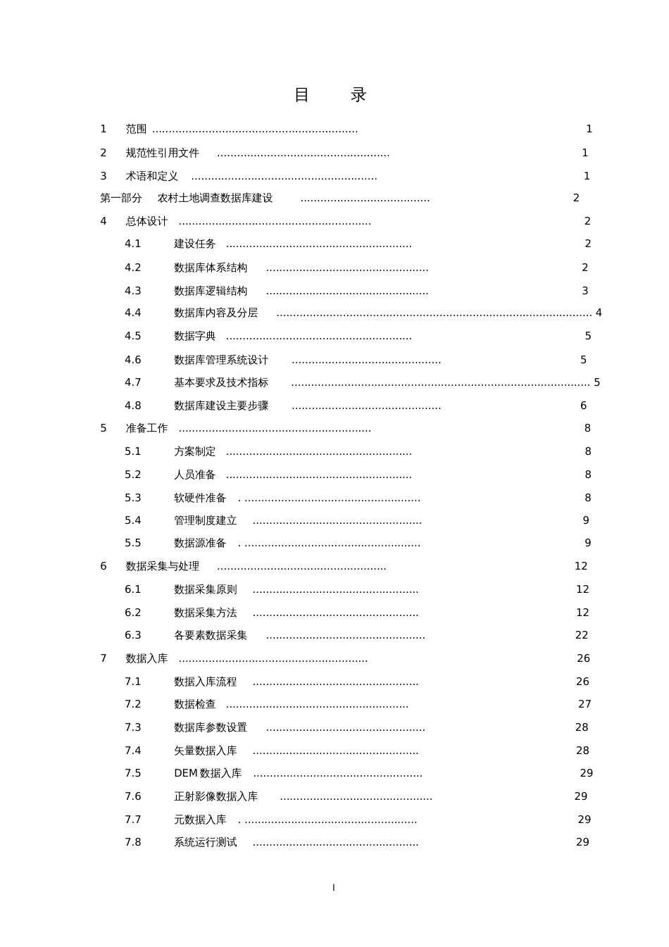 城镇土地调查城镇地籍数据库建设[共88页]_第3页