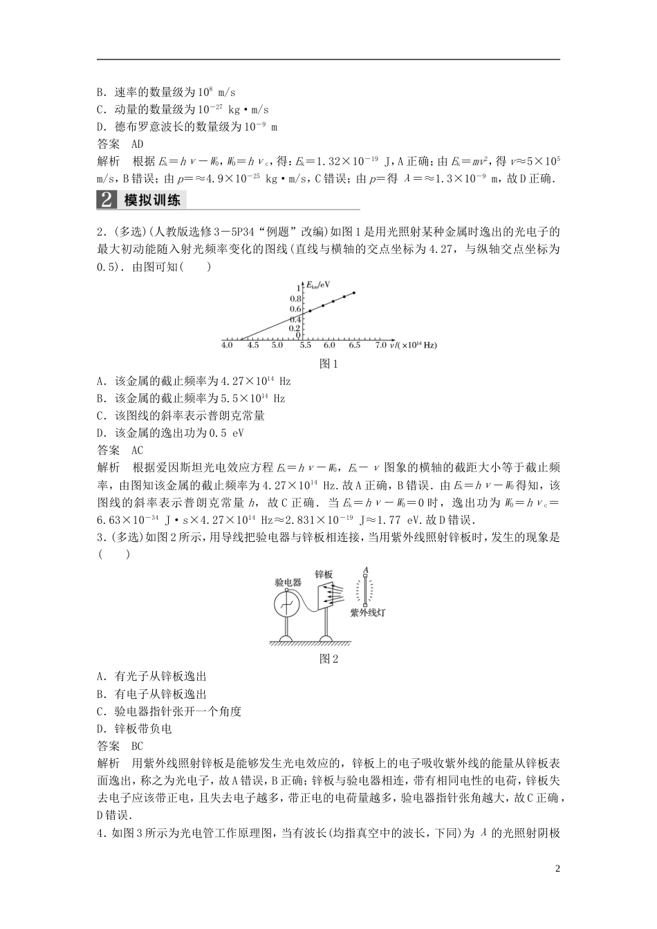 高考物理二轮复习专题五加试选择题题型强化多选题型第讲波粒二象性原子和原子核学案_第2页
