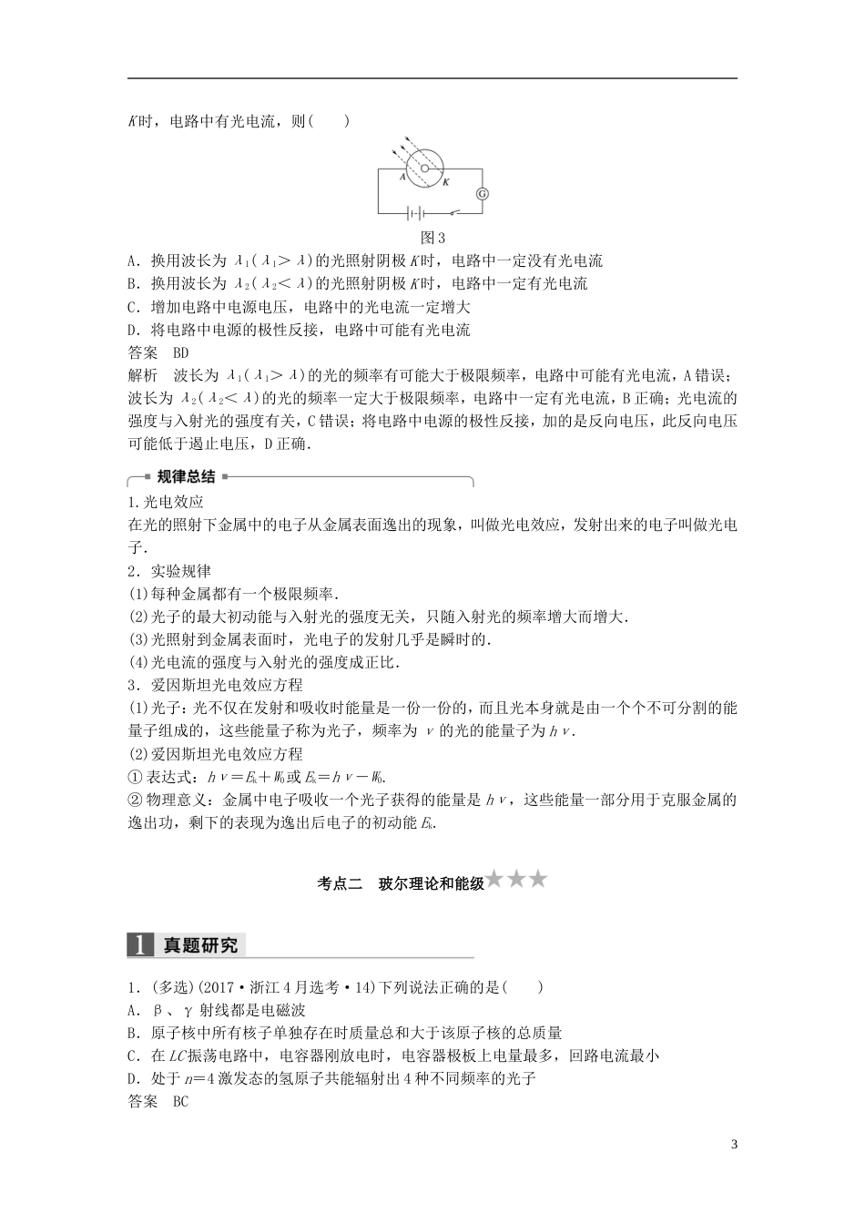 高考物理二轮复习专题五加试选择题题型强化多选题型第讲波粒二象性原子和原子核学案_第3页