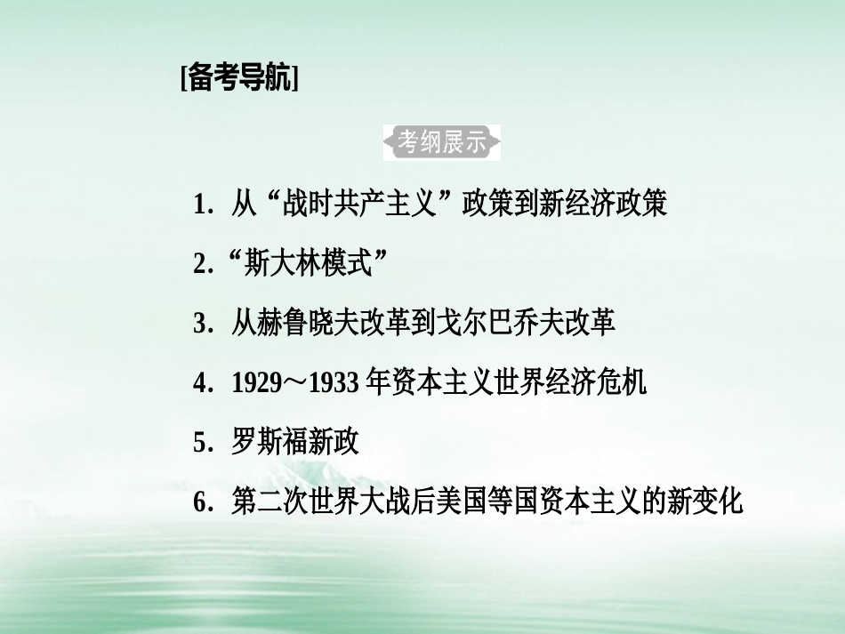 高考历史一轮复习 专题十二 世界各国经济体制的调整和创新 考点1 从“战时共产主义”政策到新经济政策课件_第2页