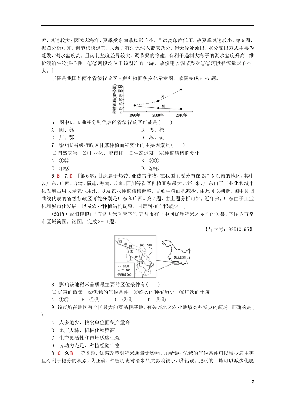高考地理一轮复习重点强化练中国地理鲁教_第2页