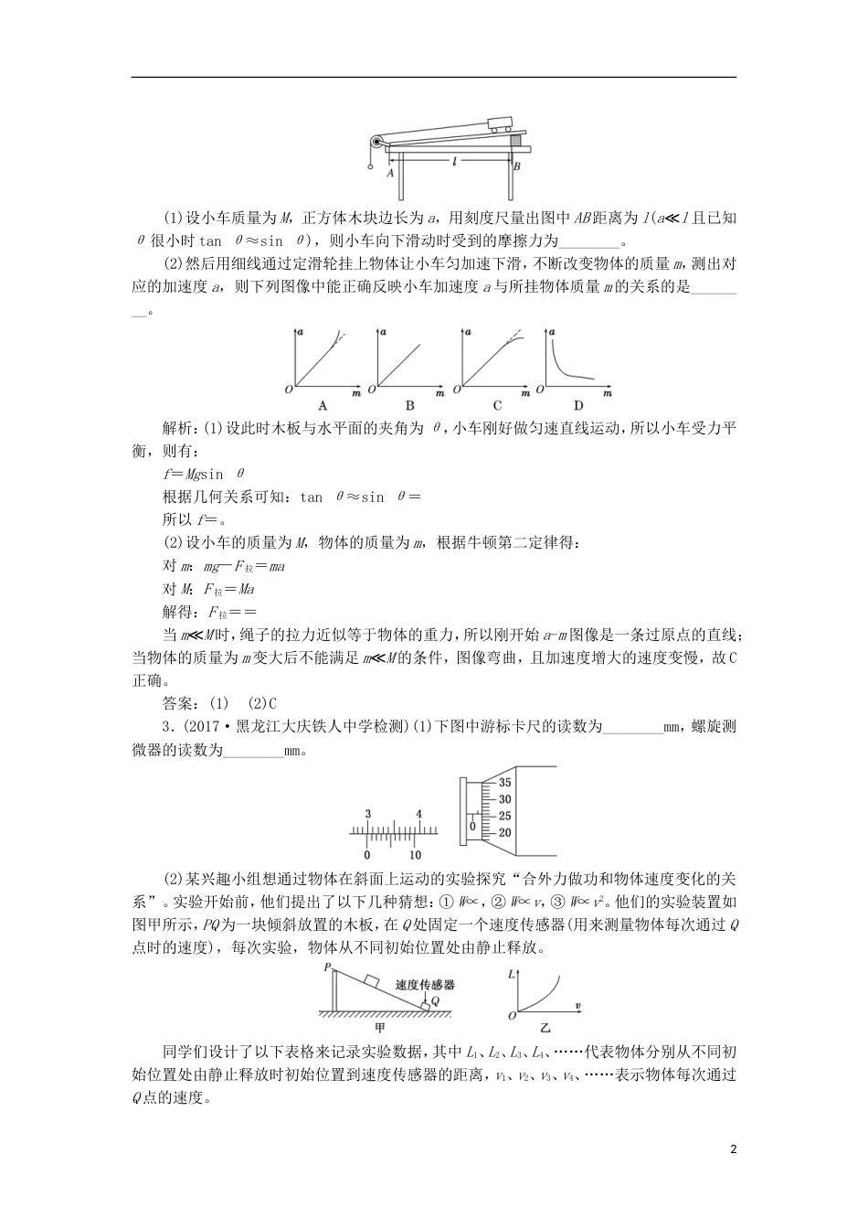 高考物理二轮复习第六章力学实验单元质量检测_第2页