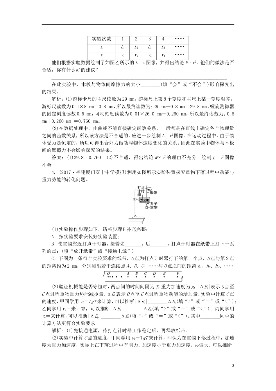 高考物理二轮复习第六章力学实验单元质量检测_第3页