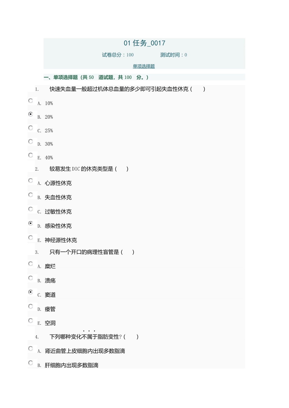 病理学01任务017答案[共14页]_第1页