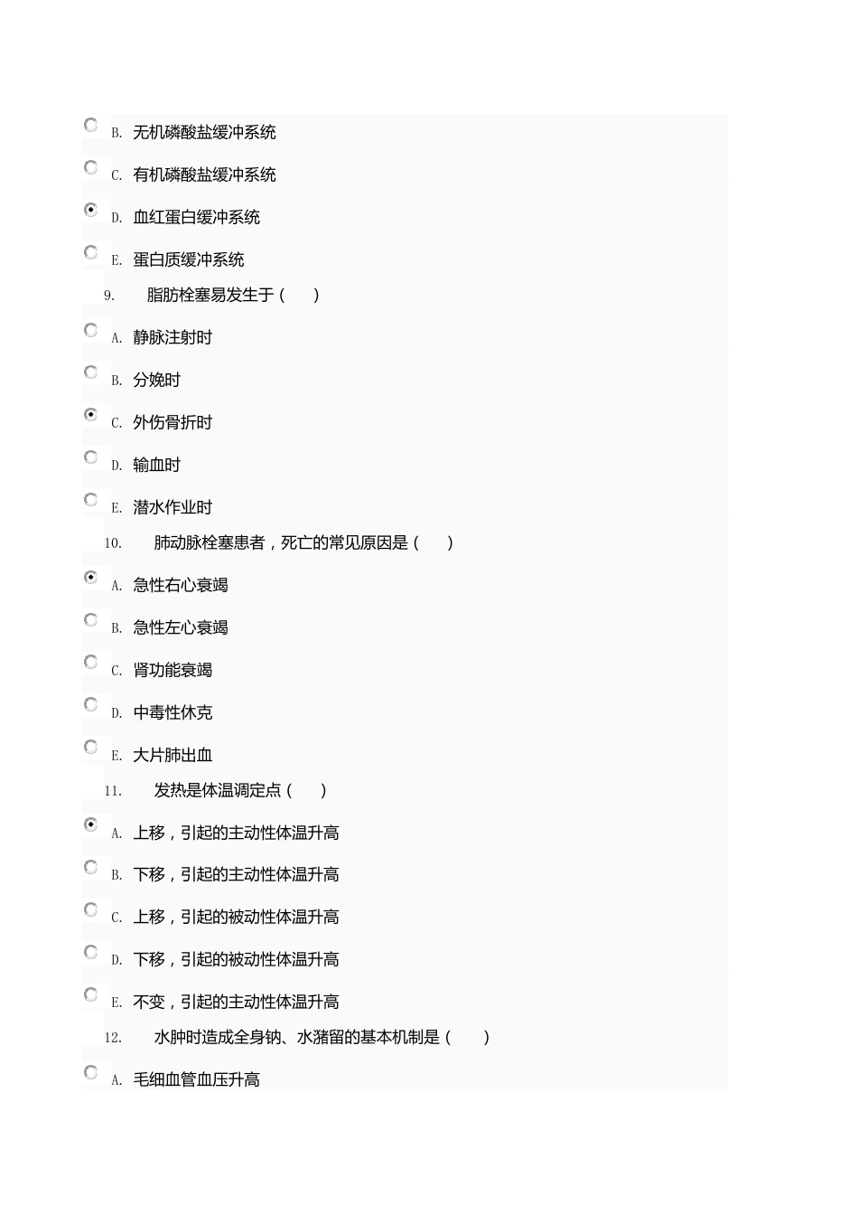 病理学01任务017答案[共14页]_第3页