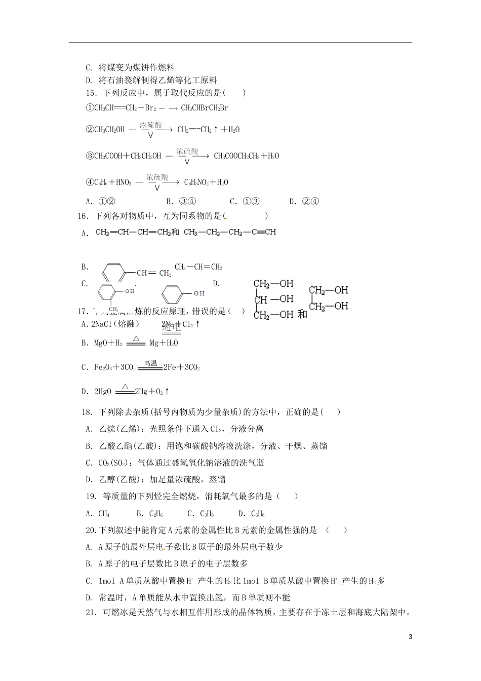 高台 高一化学下学期期末考试试题_第3页