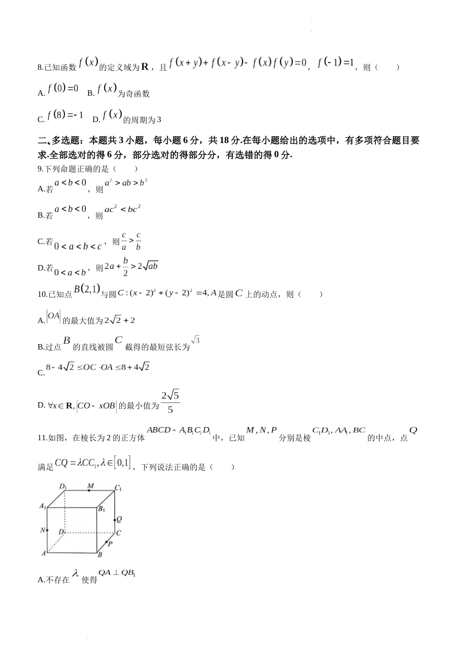 福建省龙岩市2024届高中毕业班三月质量检测数学试题_第2页