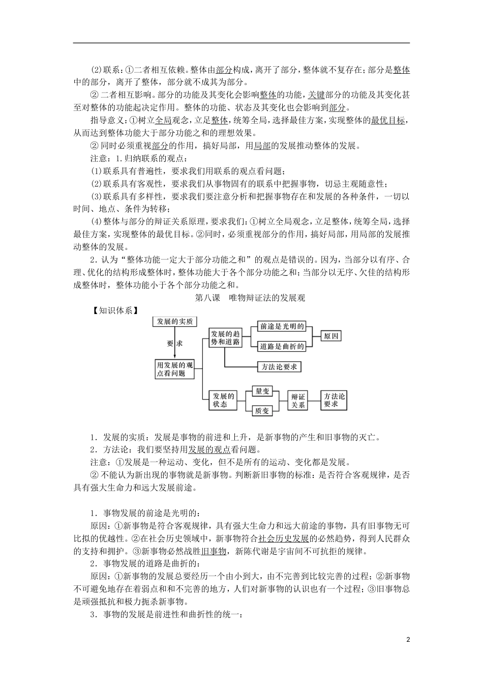 高考政治学业水平测试复习第三单元思想方法与创新意识掌中宝新人教必修_第2页