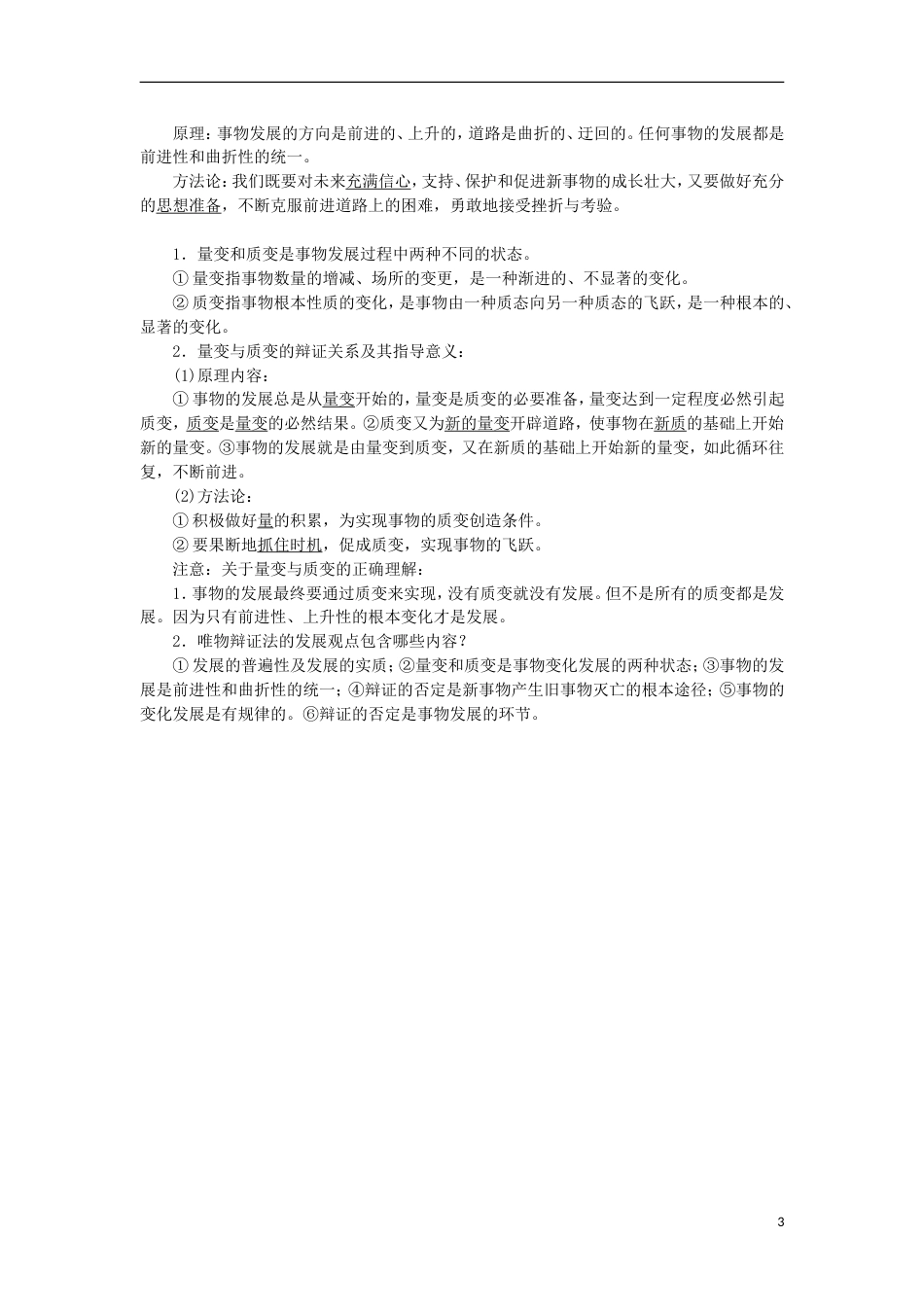 高考政治学业水平测试复习第三单元思想方法与创新意识掌中宝新人教必修_第3页