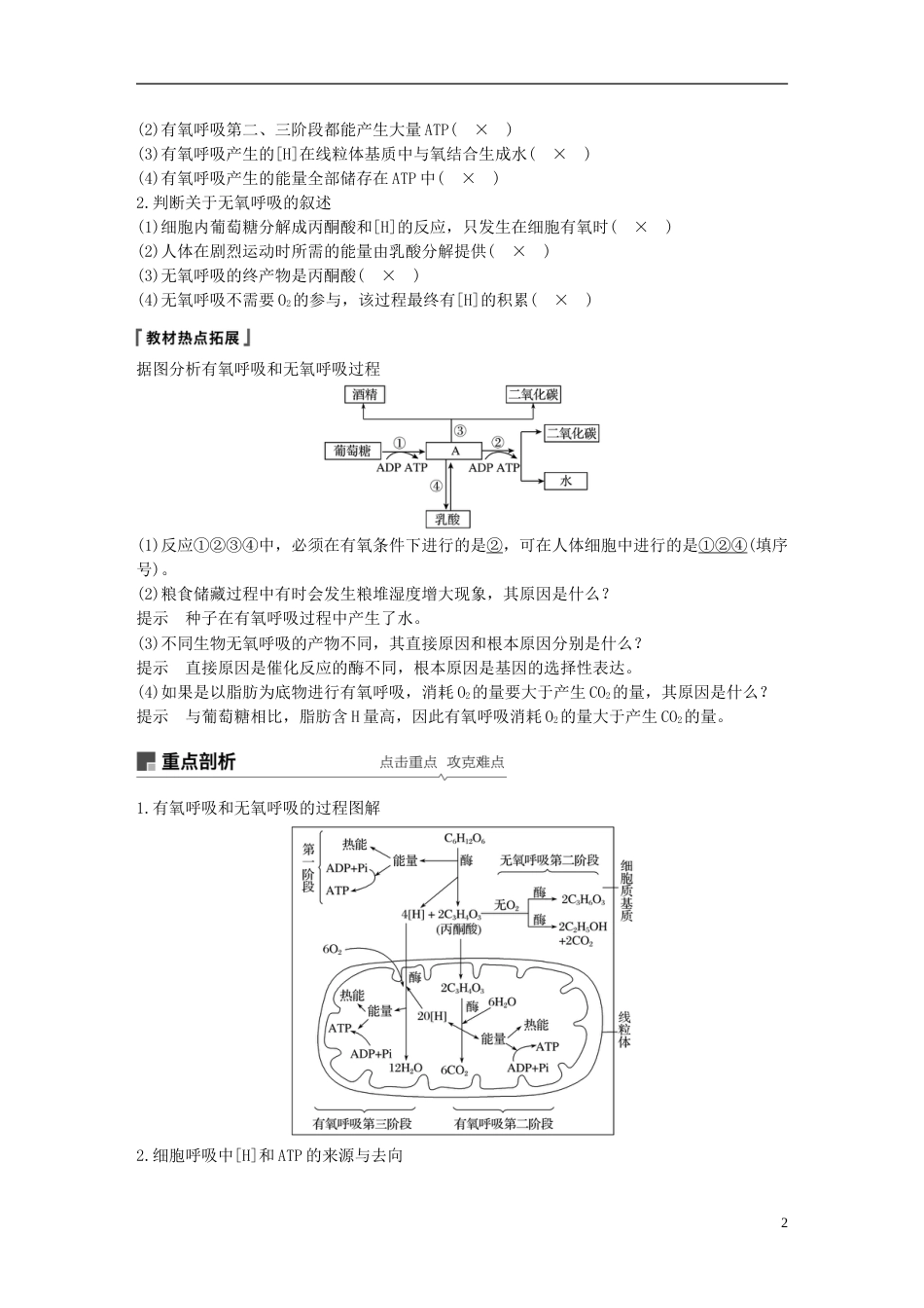 高考生物一轮复习第三单元光用和细胞呼吸第讲细胞呼吸备考一体学案苏教_第2页