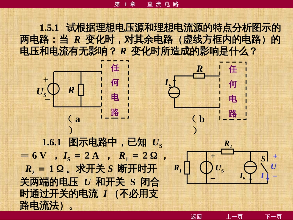 电工学少学时第四版第1章答案[共30页]_第2页