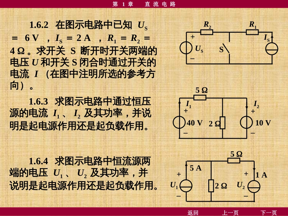 电工学少学时第四版第1章答案[共30页]_第3页