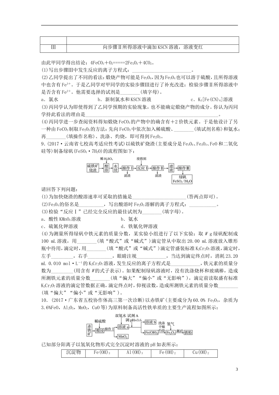 高考化学一轮复习微题型微考点训练考点16_第3页