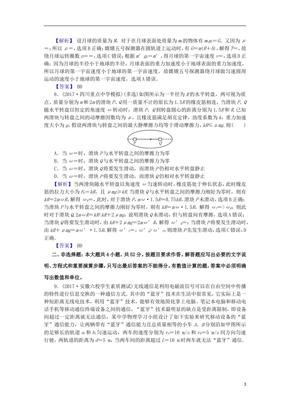 高考物理二轮复习专题牛顿运动定律与曲线运动专题卷_第3页