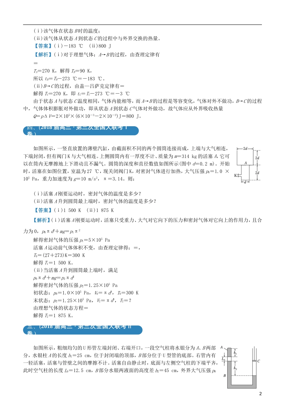 高考物理二轮复习三道题经典专练气体及热力学定律_第2页