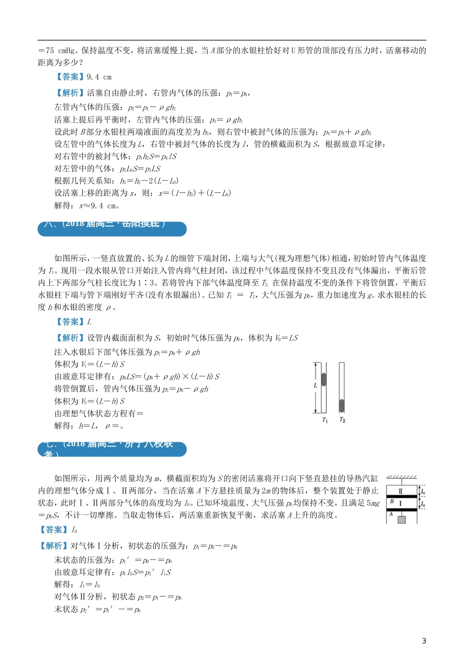 高考物理二轮复习三道题经典专练气体及热力学定律_第3页