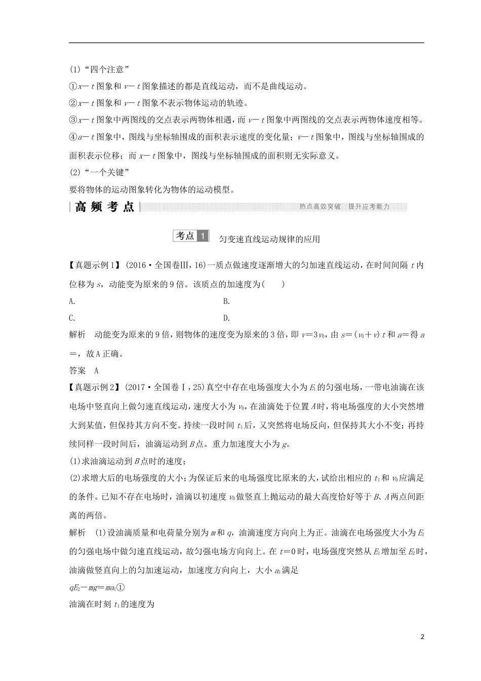 高考物理二轮复习专题一力与运动第讲力与物体的直线运动学案_第2页