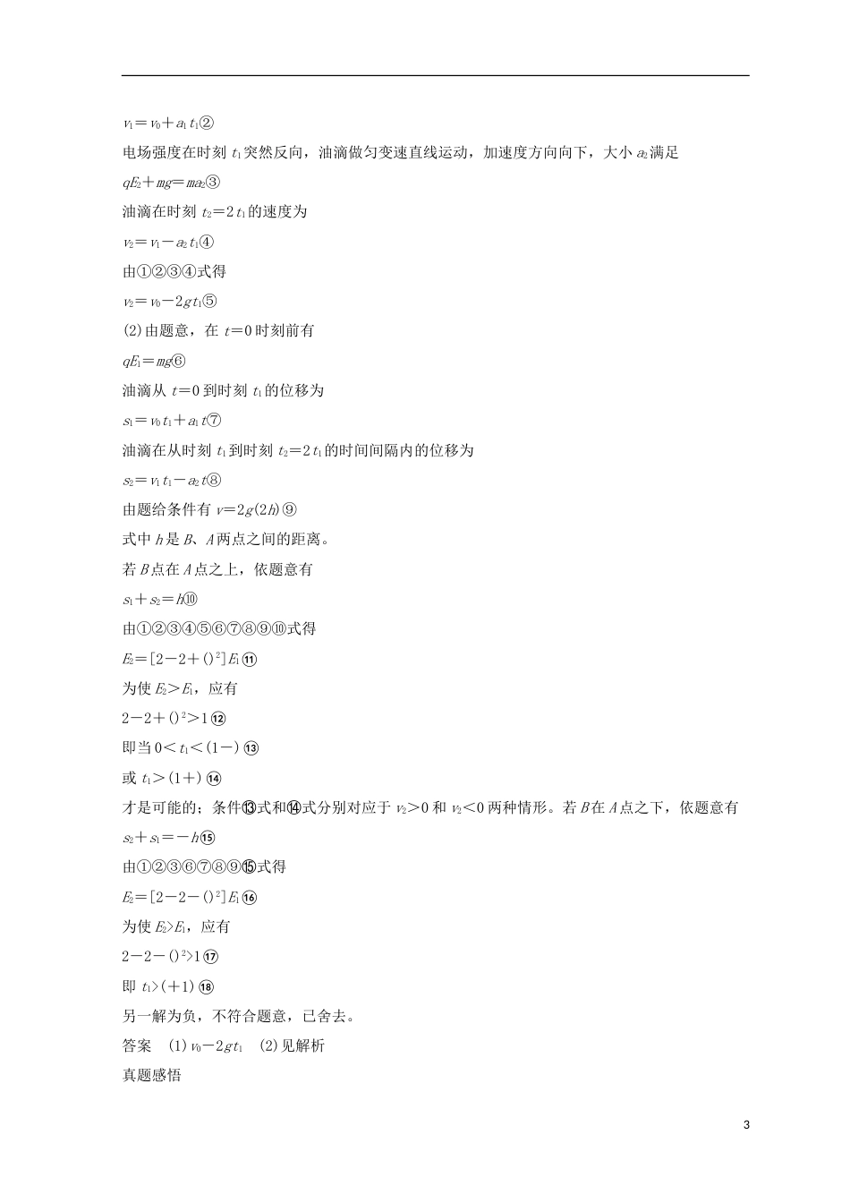 高考物理二轮复习专题一力与运动第讲力与物体的直线运动学案_第3页