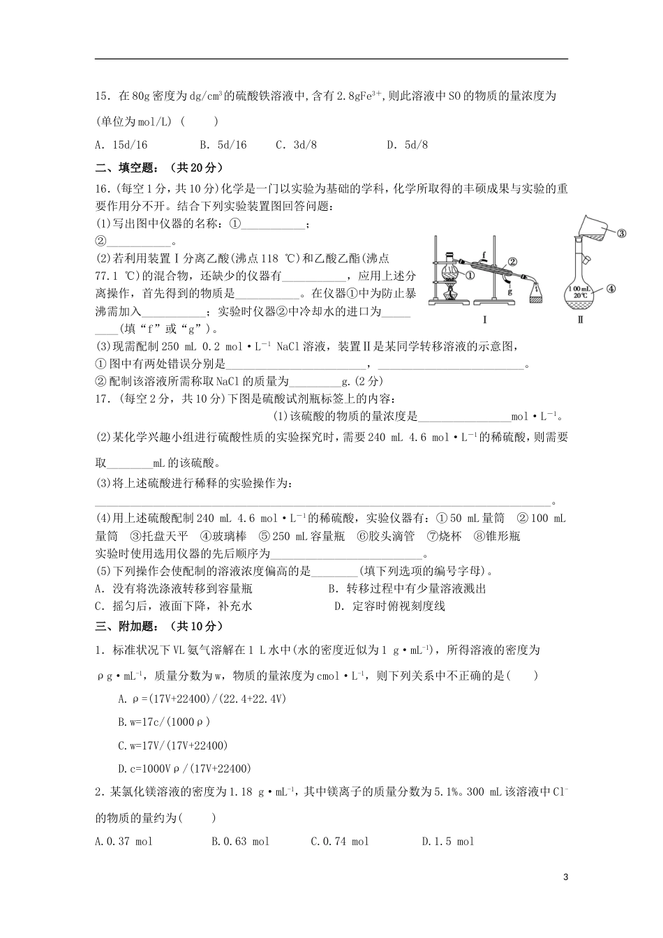 高台2017 2018高一化学月考试题_第3页