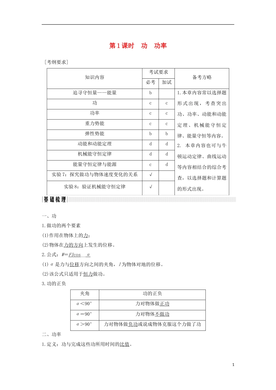 高考物理大一轮复习第五章机械能守恒定律时功功率学案_第1页