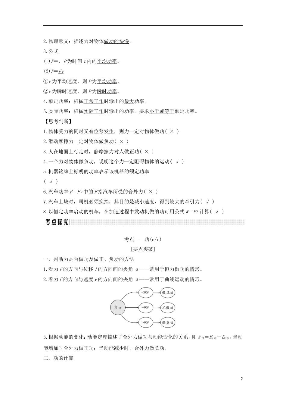 高考物理大一轮复习第五章机械能守恒定律时功功率学案_第2页