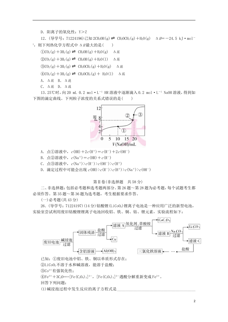高考化学二轮复习综合演练二新人教_第2页