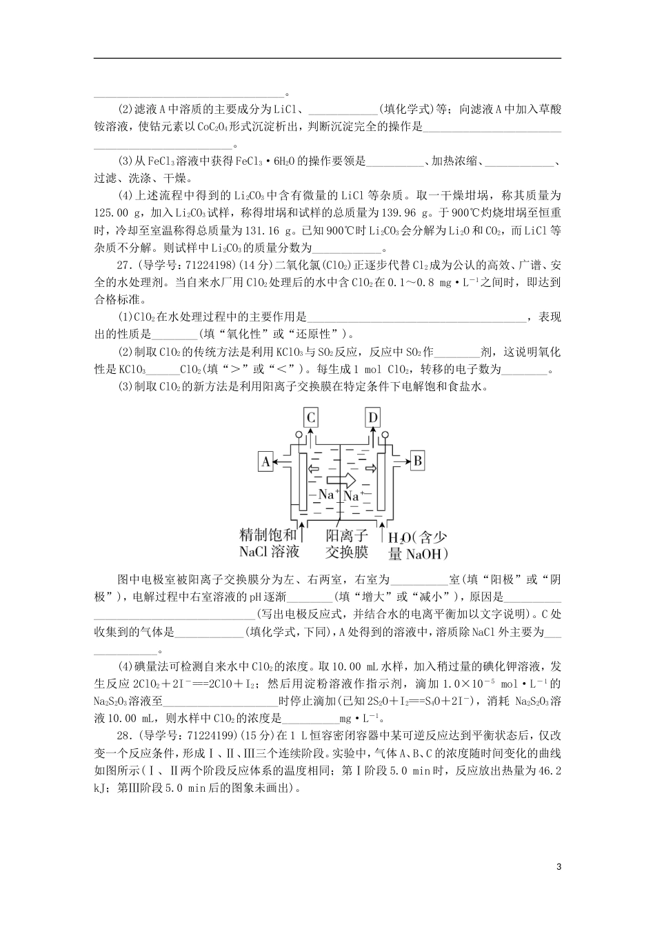 高考化学二轮复习综合演练二新人教_第3页