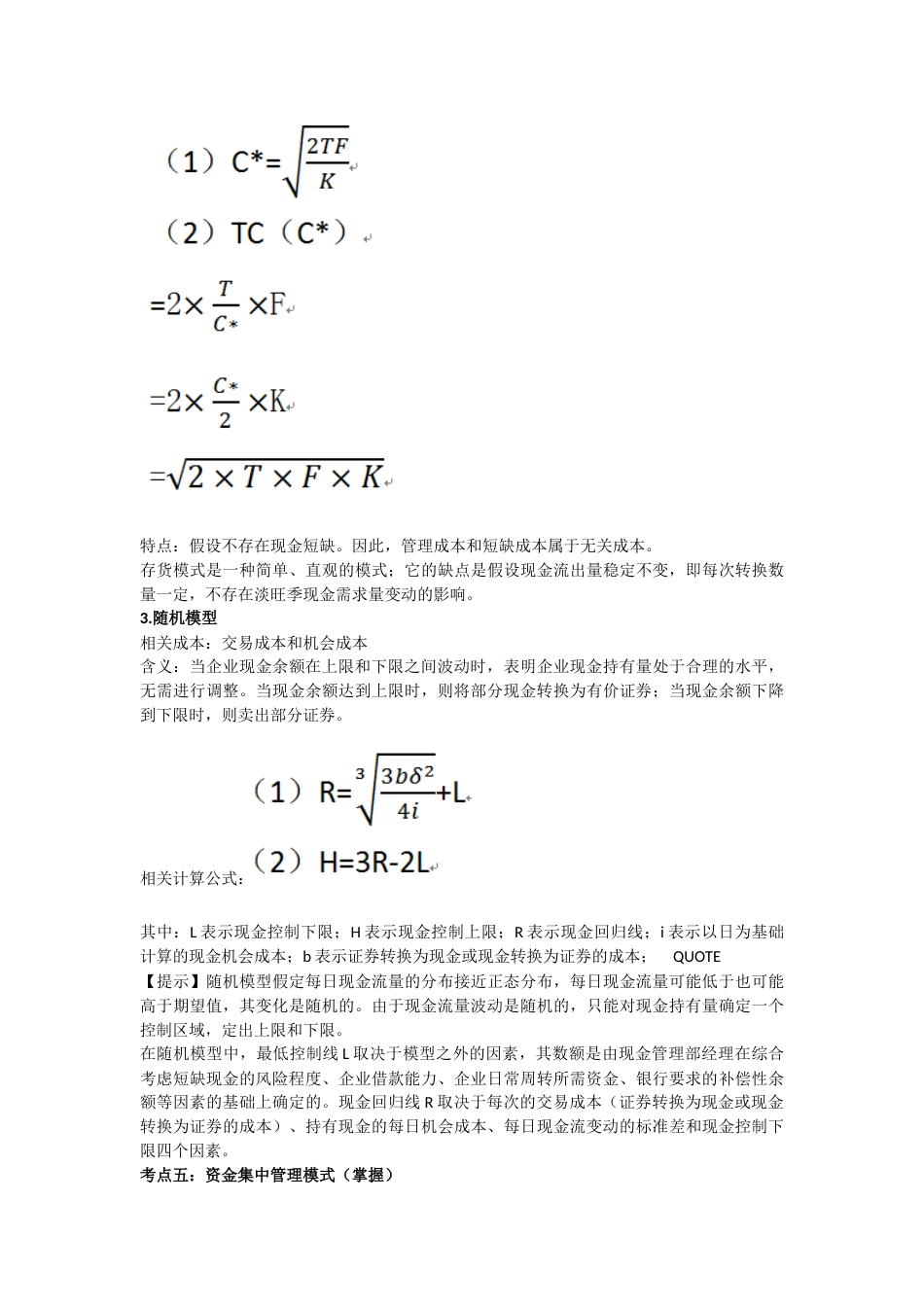 财务管理第7章营运资金管理精炼笔记[共10页]_第3页