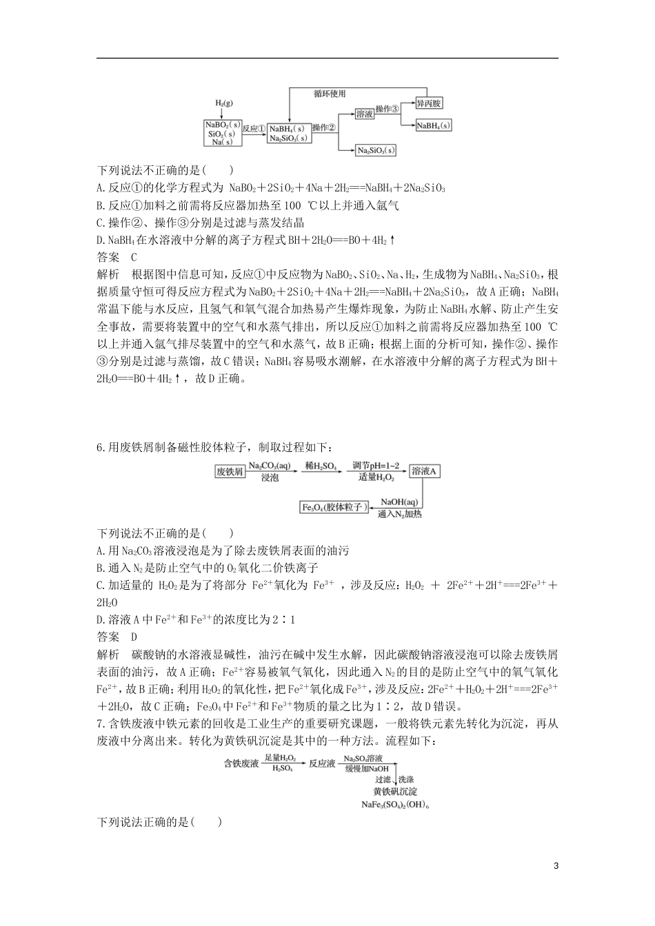 高考化学二轮复习选择题题满分练速练选考新题型实验方案设计及评价针对选考第题_第3页