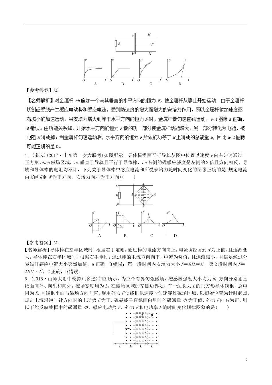 高考物理二轮复习考点千题精练第十章电磁感应专题电磁感应中的图象选择题_第2页