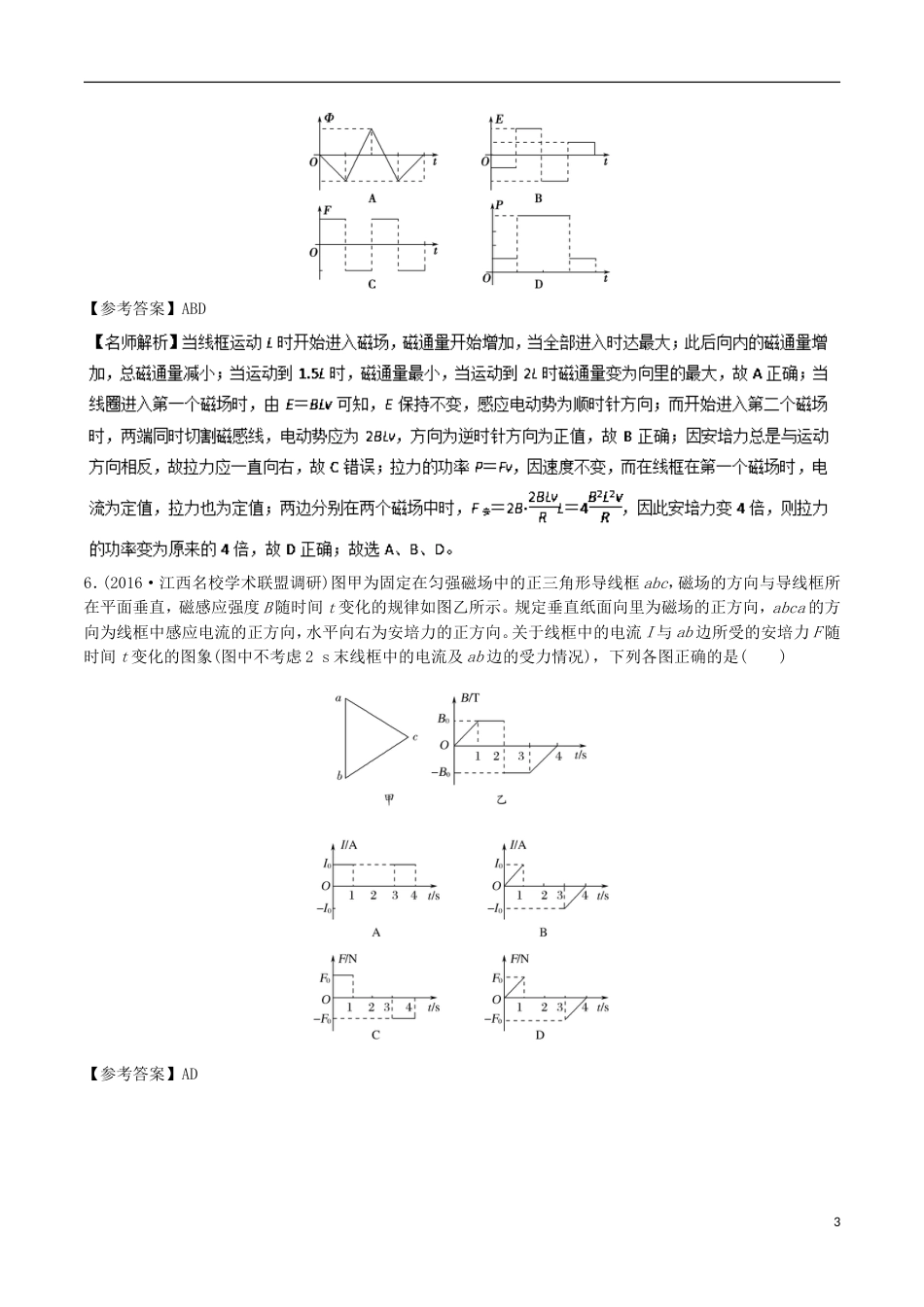 高考物理二轮复习考点千题精练第十章电磁感应专题电磁感应中的图象选择题_第3页