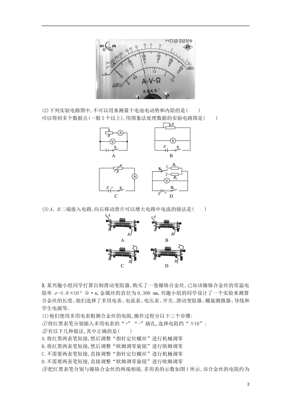 高考物理二轮复习专题训练电学实验_第2页