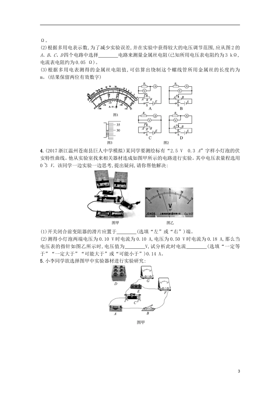 高考物理二轮复习专题训练电学实验_第3页