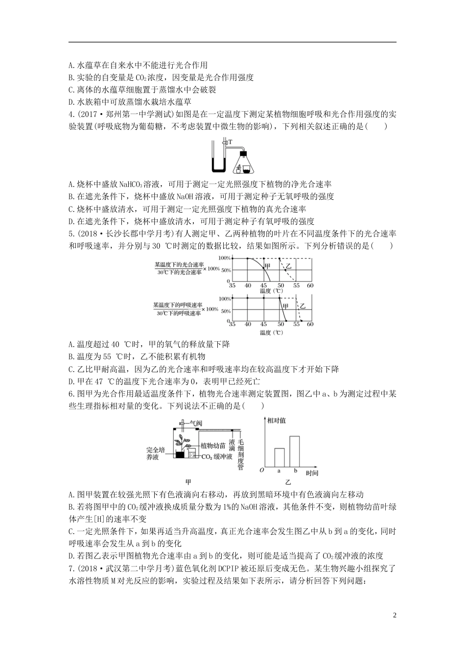 高考生物一轮复习精选提分练25苏教_第2页