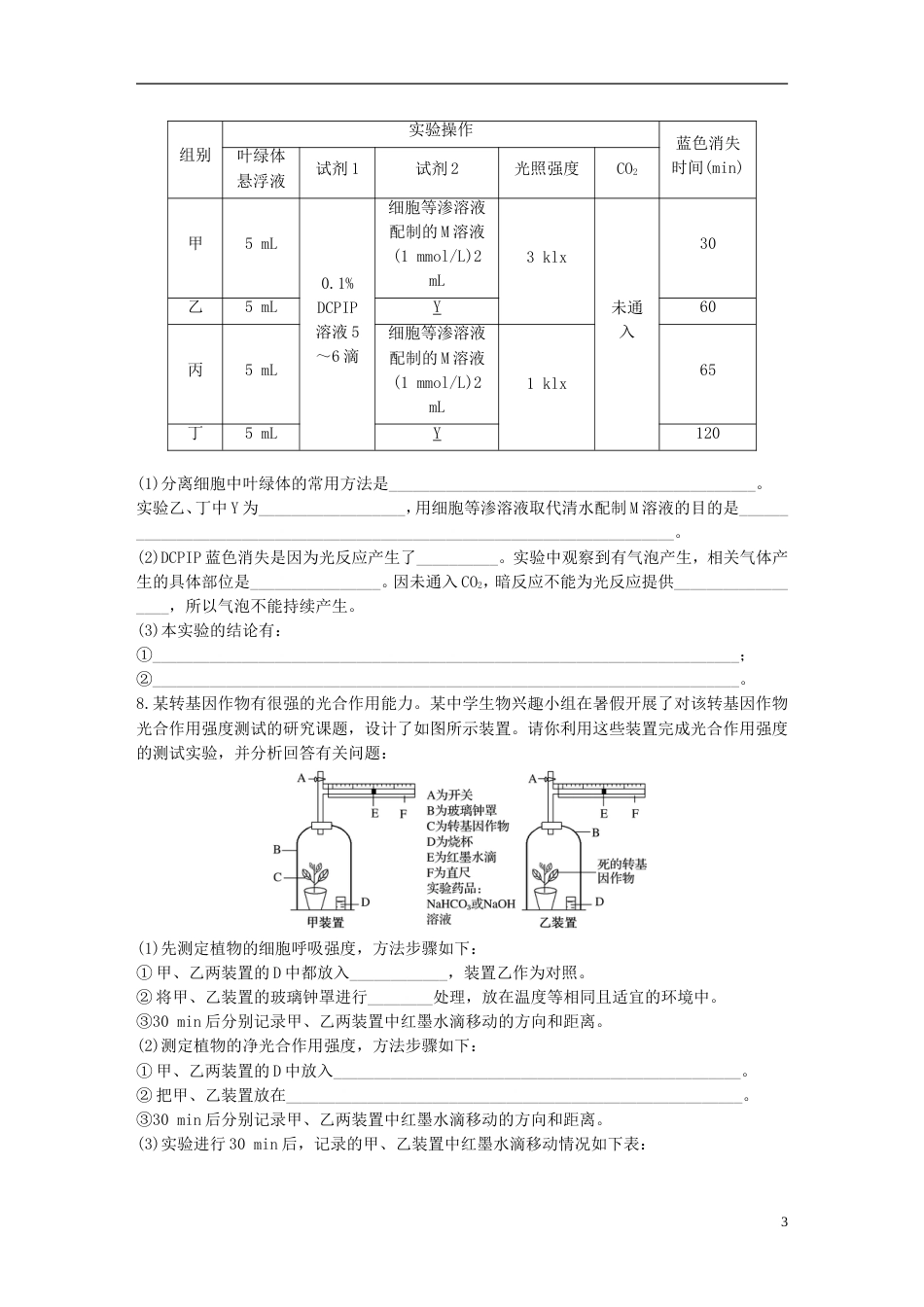高考生物一轮复习精选提分练25苏教_第3页