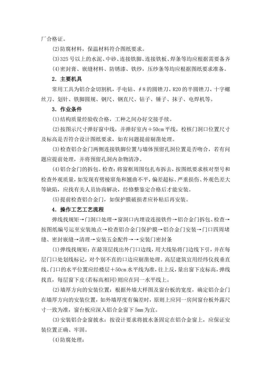 单元门施工方案[共7页]_第2页