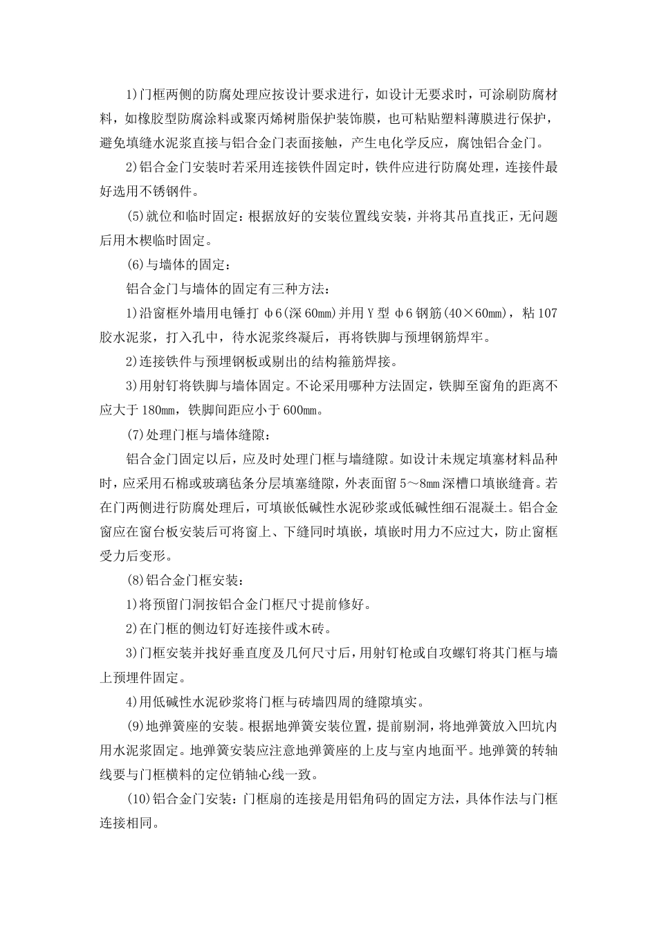 单元门施工方案[共7页]_第3页