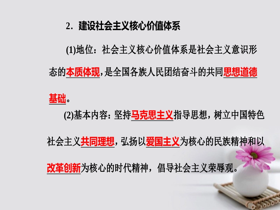 高考政治一轮复习 文化与生活 专题十二 发展中国特色社会主义文化 考点5 文化建设的中心环节课件_第3页
