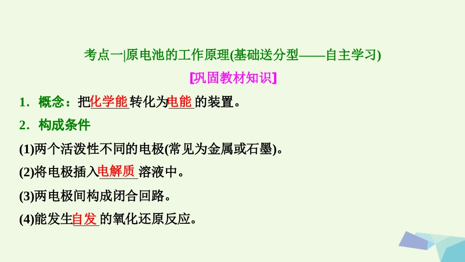 高考化学大一轮复习 第六章 化学反应与能量 第讲 原电池考点探究课件_第3页