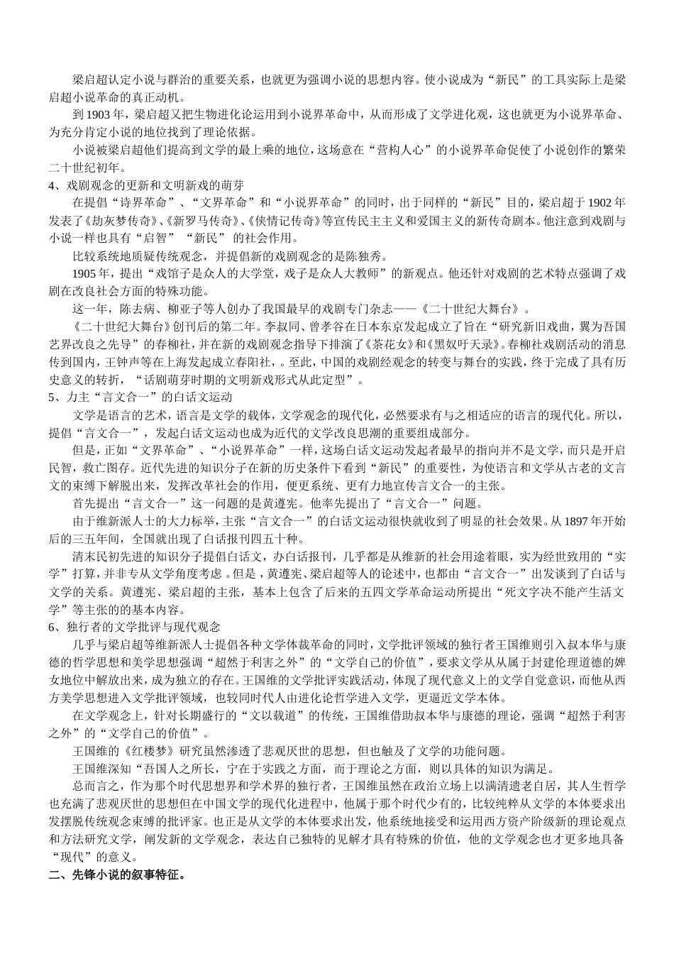 福师《20世纪中国文学研究》复习题及答案[共37页]_第2页