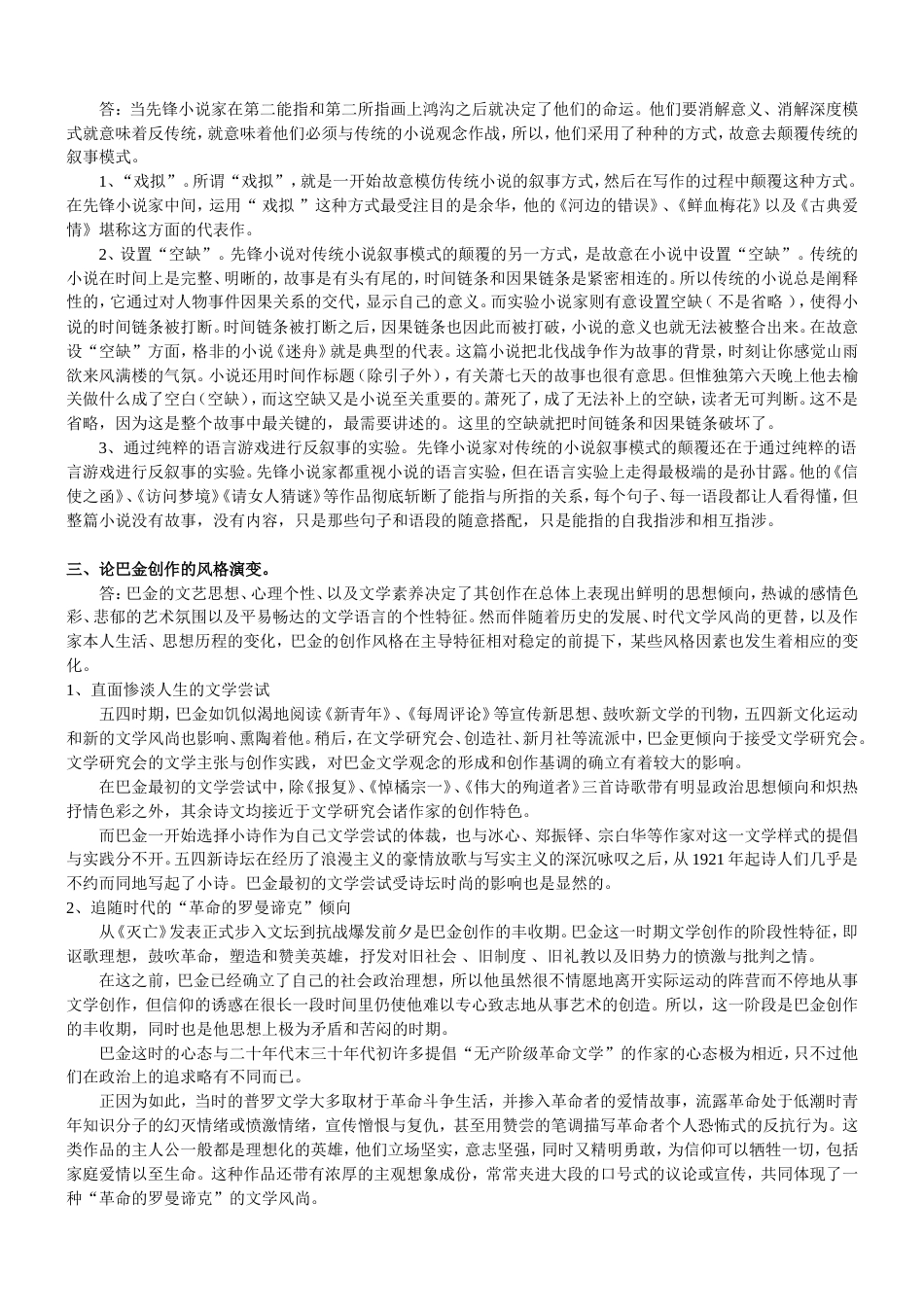 福师《20世纪中国文学研究》复习题及答案[共37页]_第3页