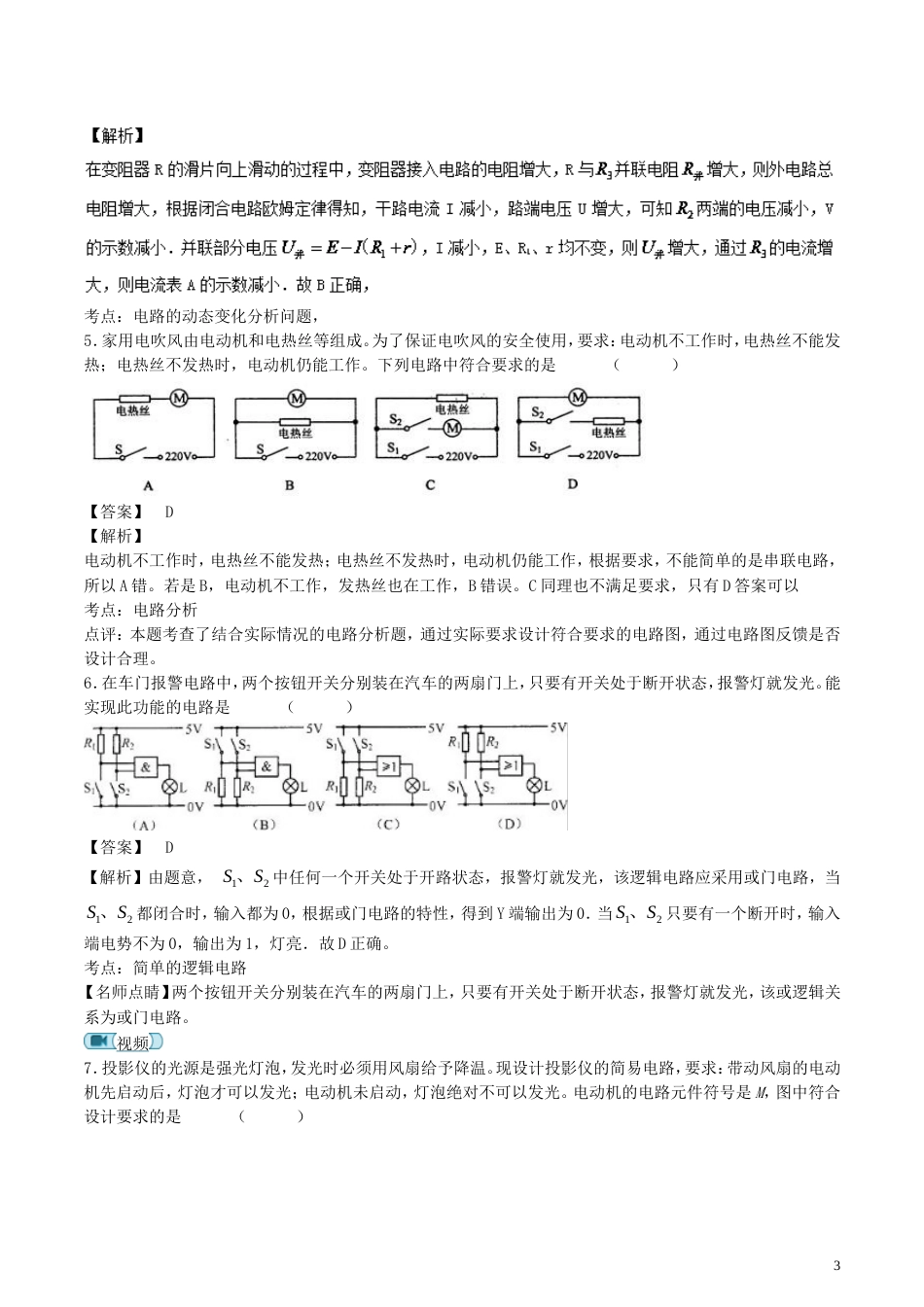 高考物理轮资料汇编专题恒定电流试题精选精练_第3页