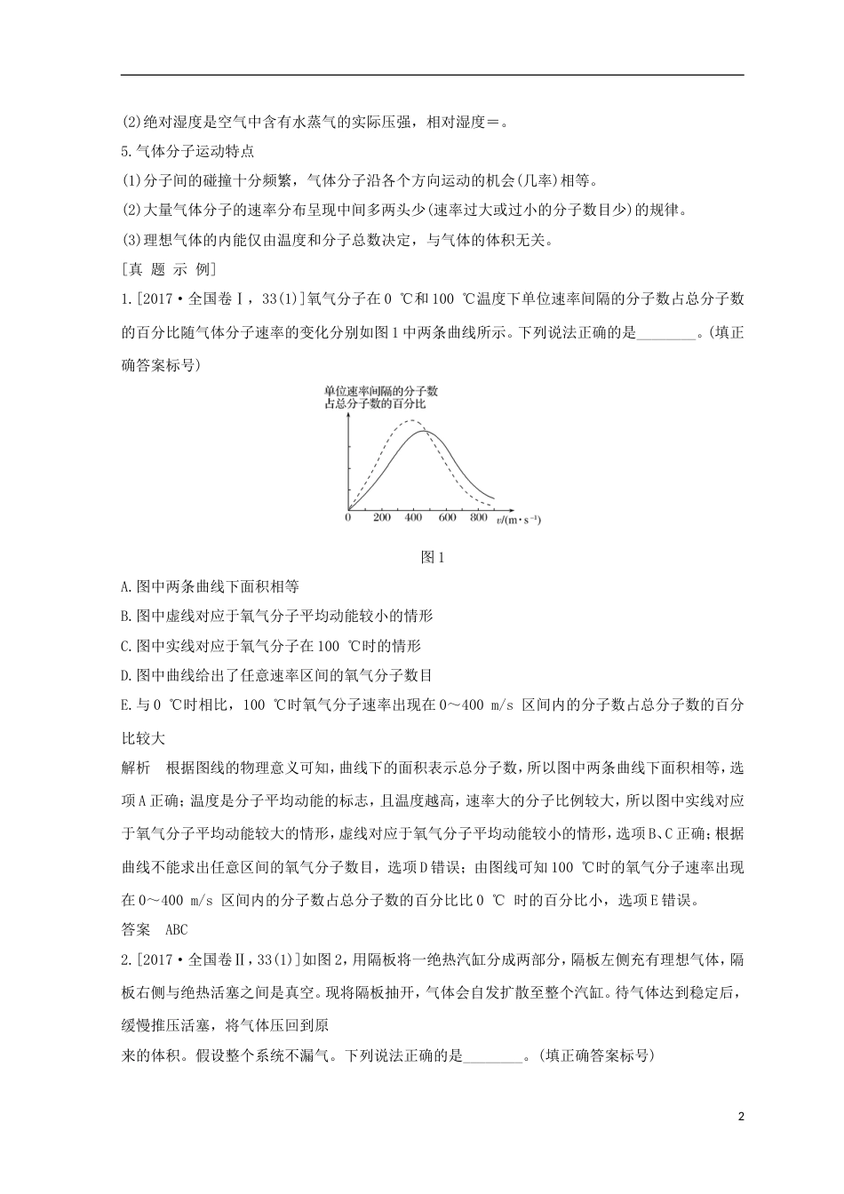 高考物理二轮复习专题七选考模块第讲热学学案_第2页