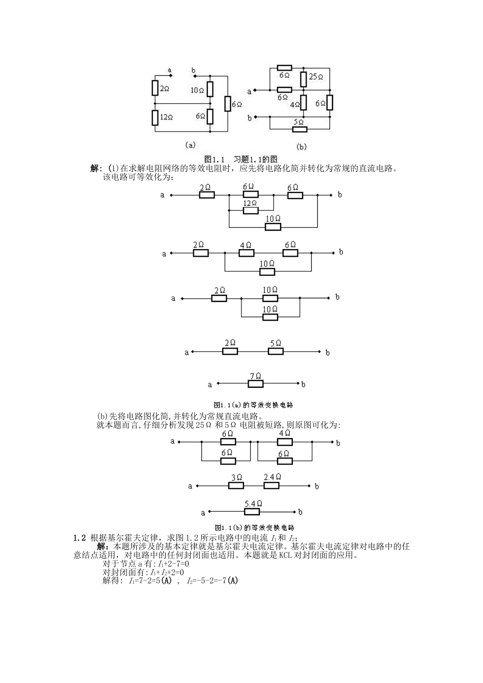 电工学试题库及答案[共32页]_第2页