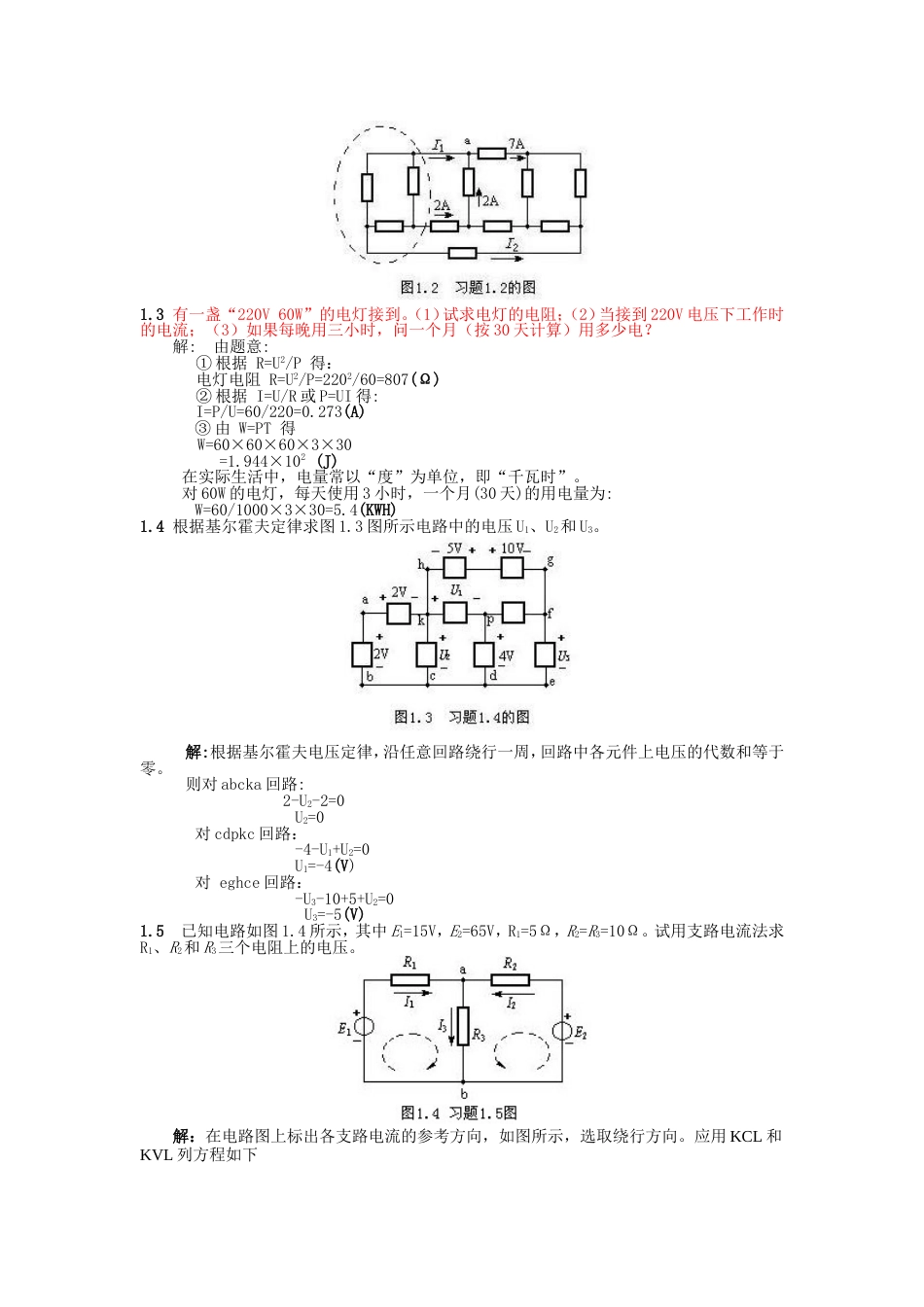 电工学试题库及答案[共32页]_第3页