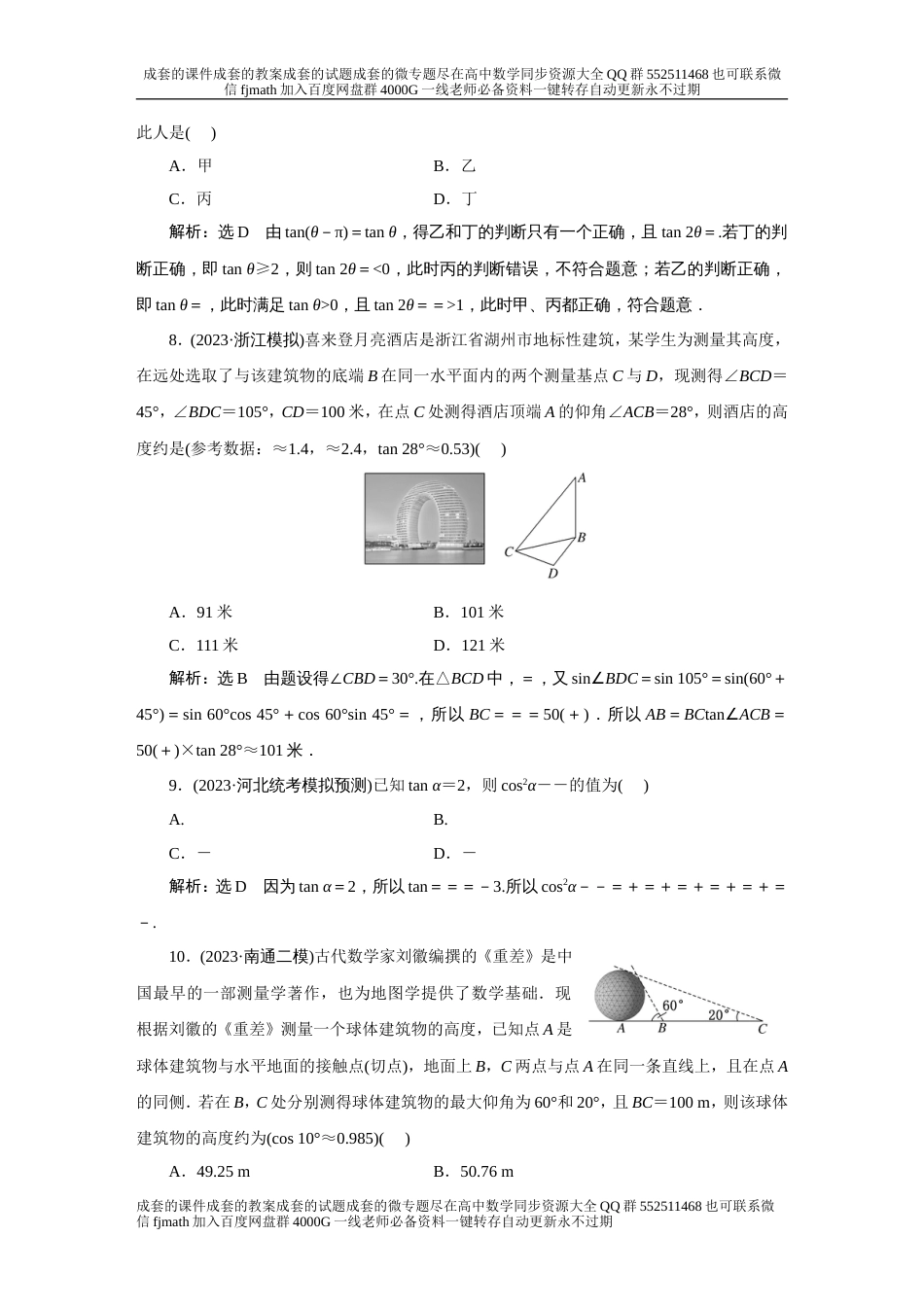 第一板块 小题保分练（二） 三角恒等变换与解三角形_第2页